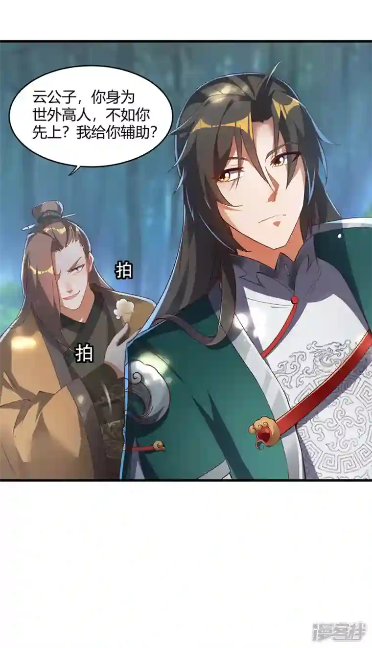 武尊归来第7话 初入莱文谷