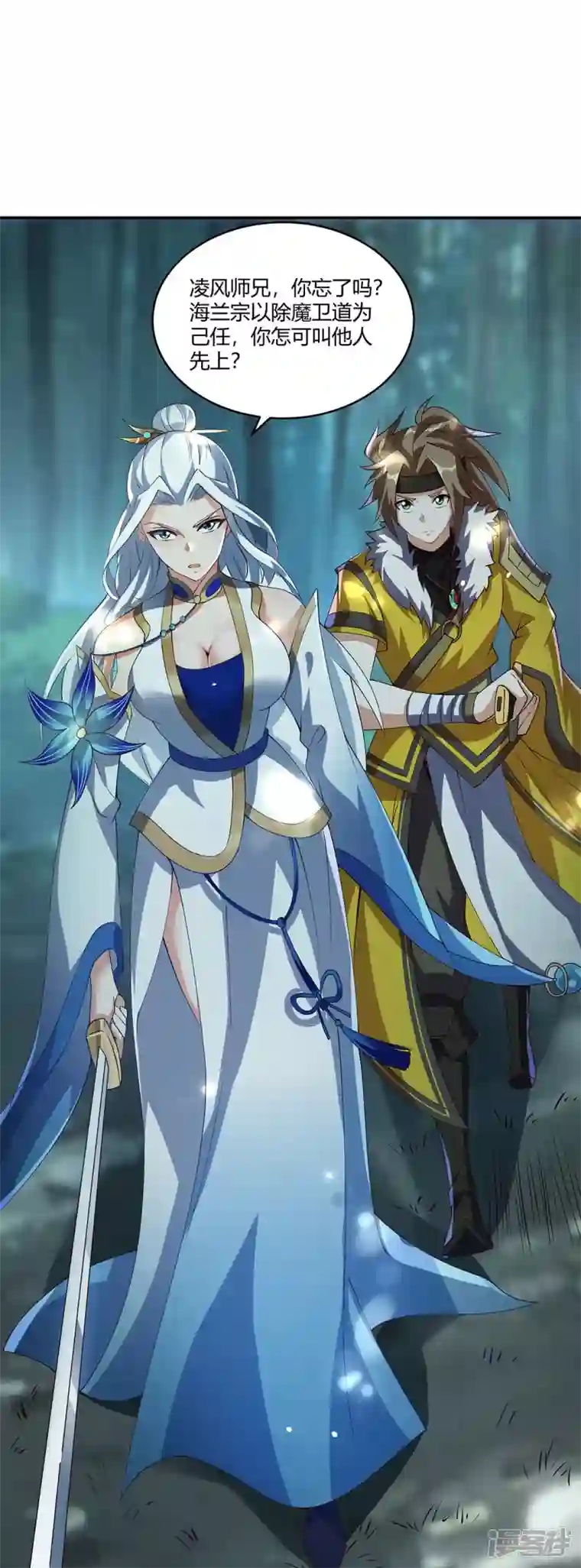 武尊归来第7话 初入莱文谷