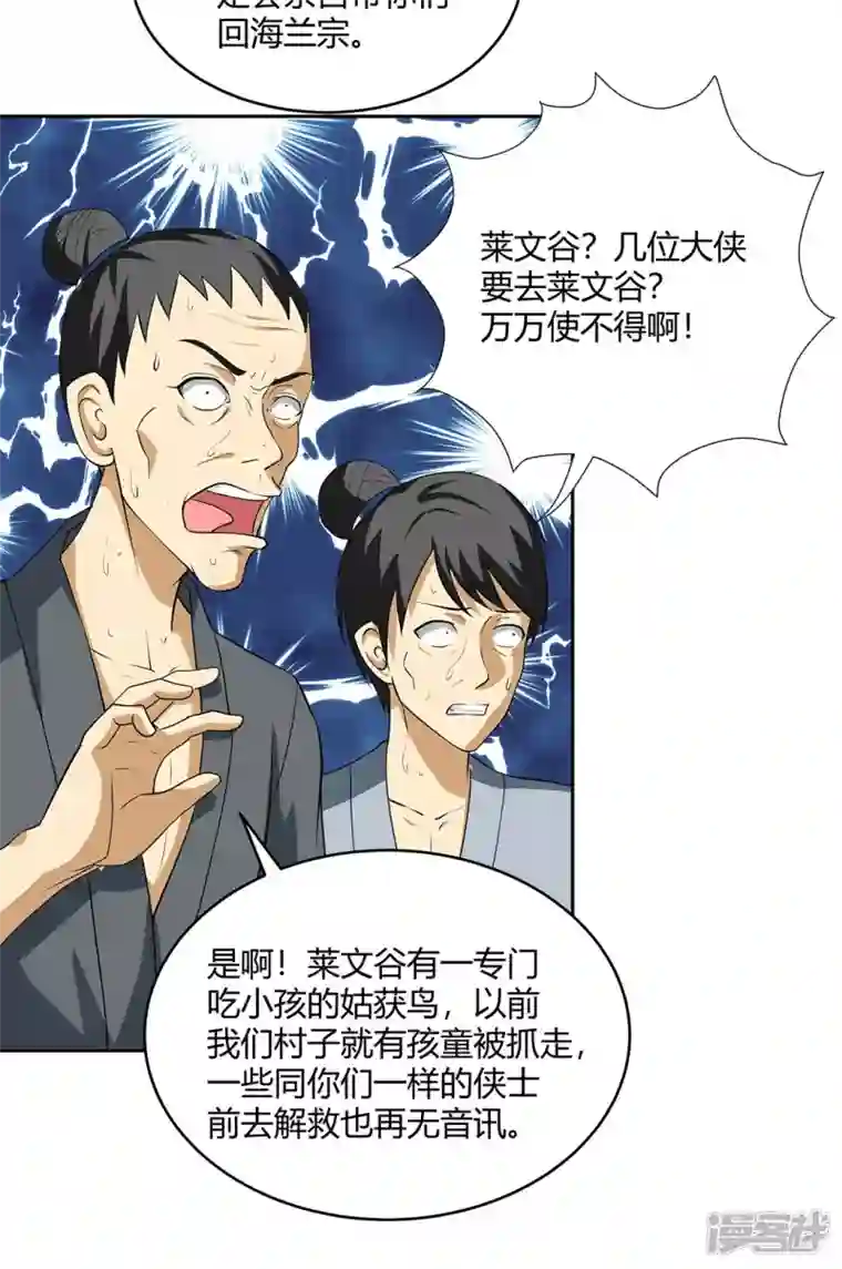 武尊归来第7话 初入莱文谷
