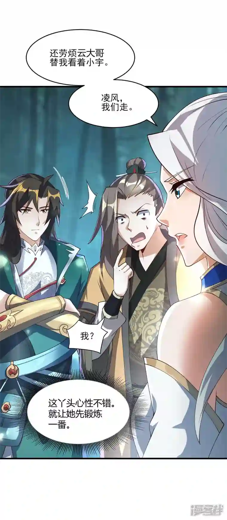 武尊归来第7话 初入莱文谷