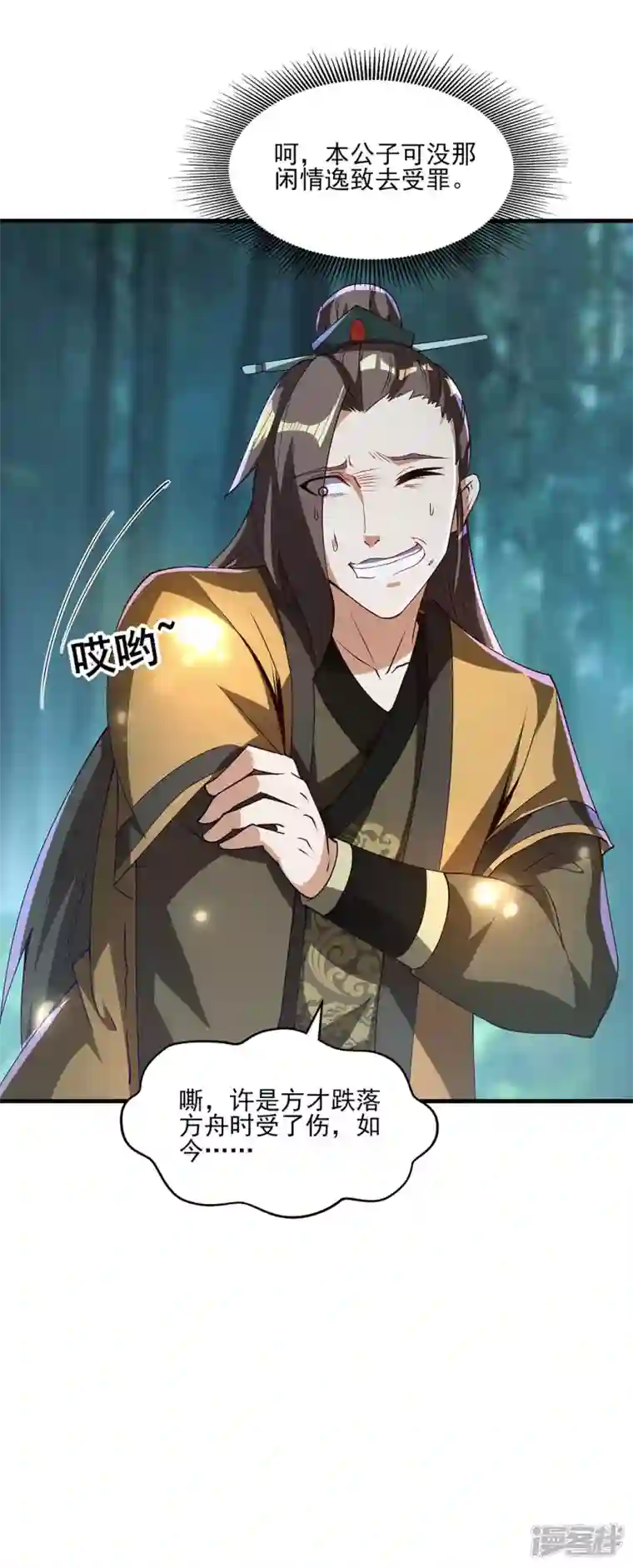 武尊归来第7话 初入莱文谷