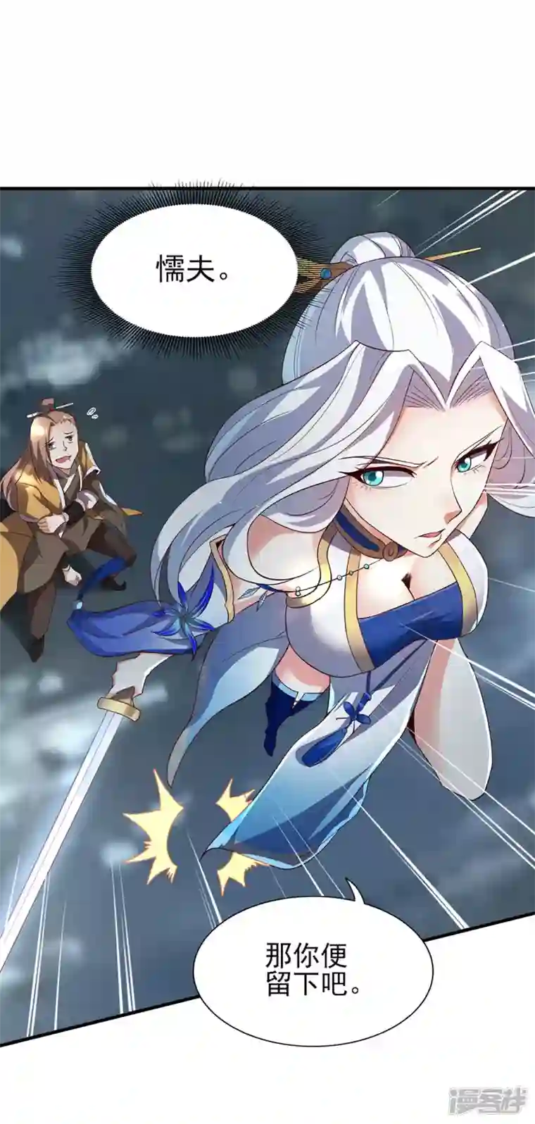 武尊归来第7话 初入莱文谷