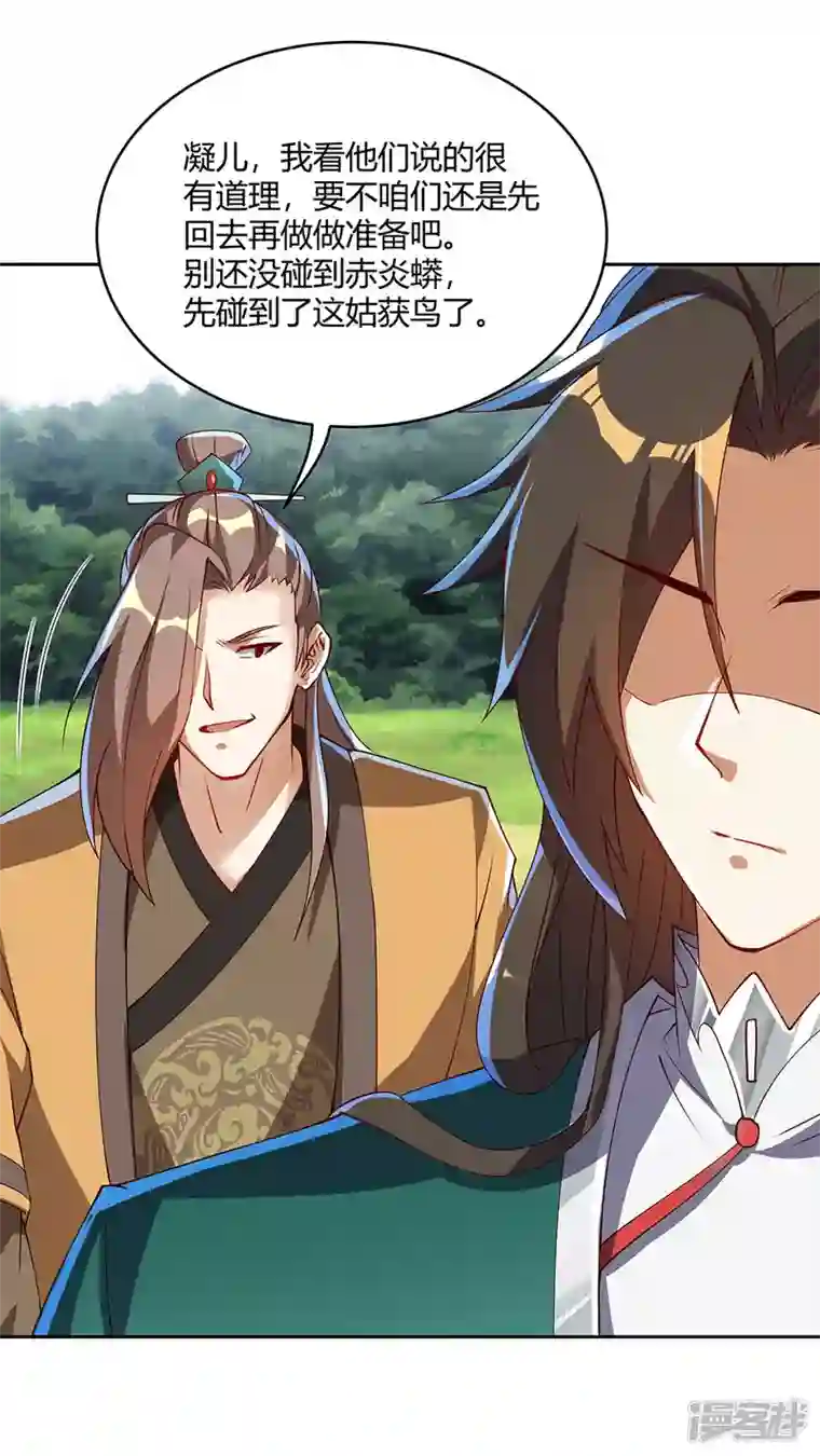 武尊归来第7话 初入莱文谷