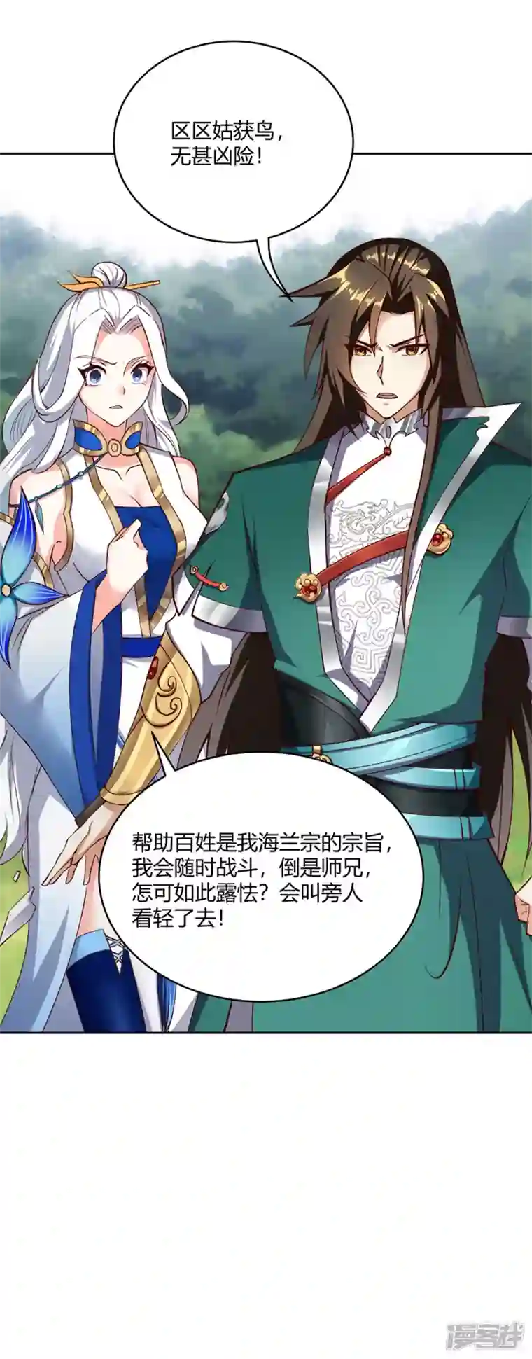 武尊归来第7话 初入莱文谷