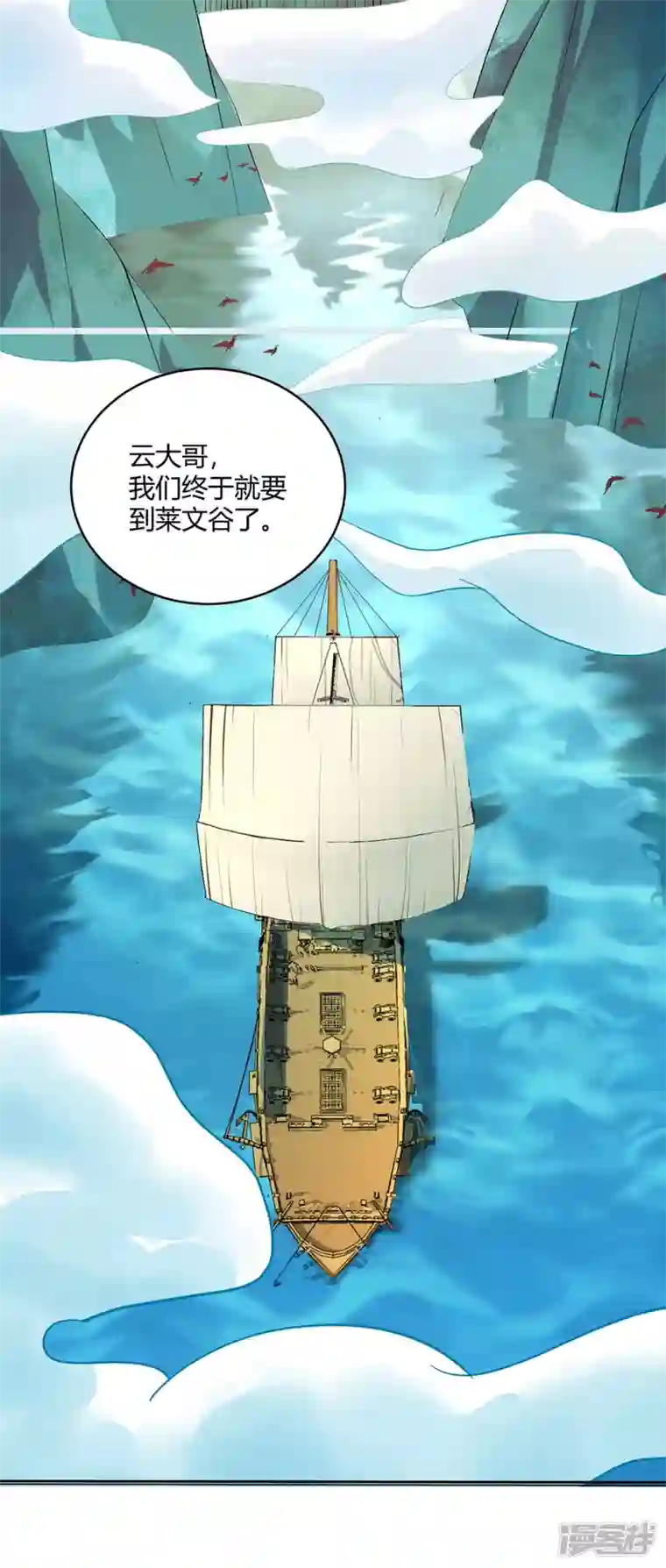 武尊归来第7话 初入莱文谷