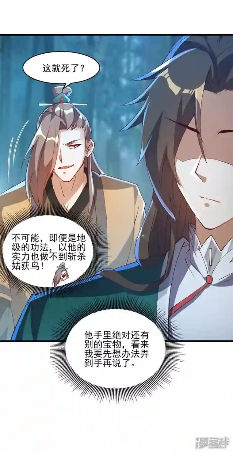 武尊归来第8话 诛杀姑获鸟