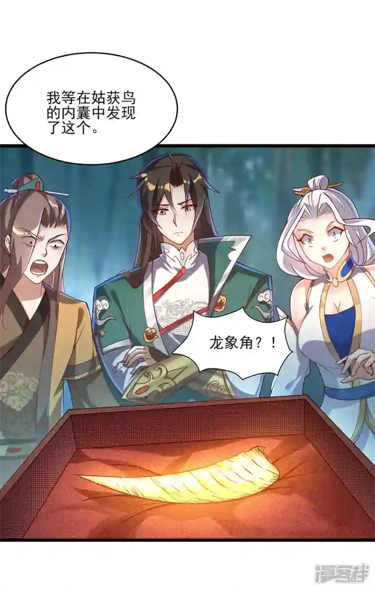 武尊归来第8话 诛杀姑获鸟