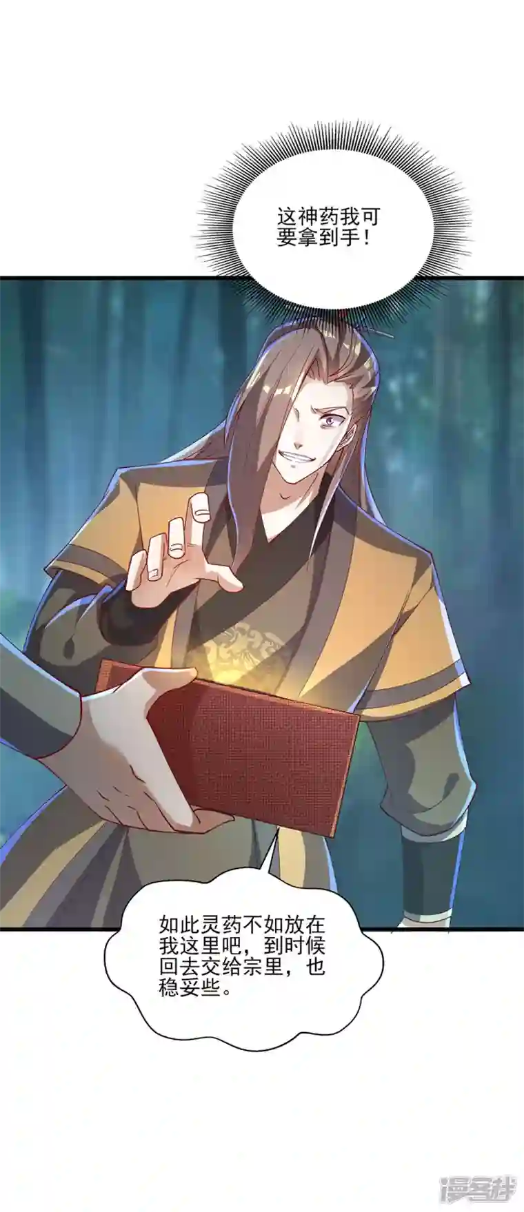 武尊归来第8话 诛杀姑获鸟