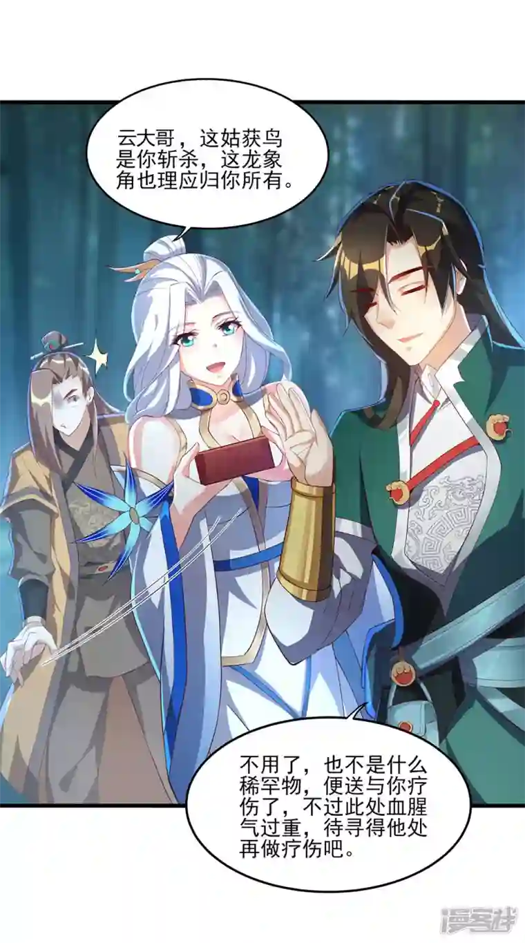 武尊归来第8话 诛杀姑获鸟