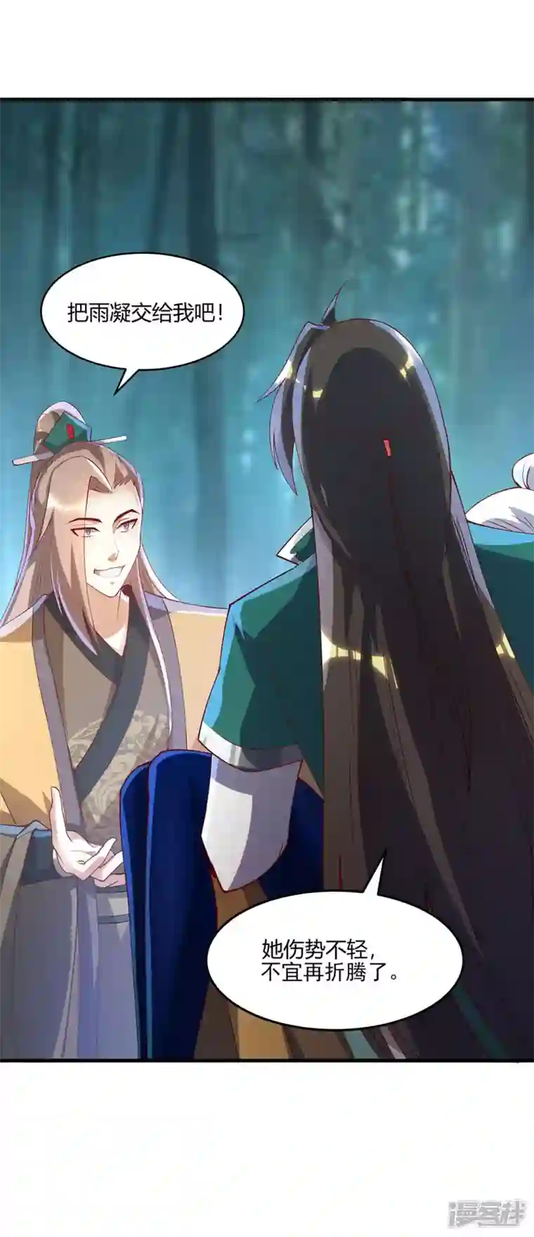 武尊归来第9话 云飞趁人之危？
