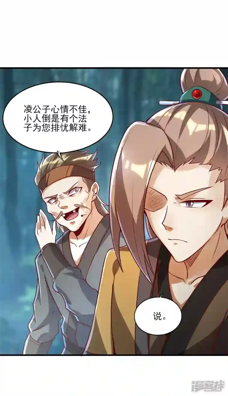 武尊归来第9话 云飞趁人之危？