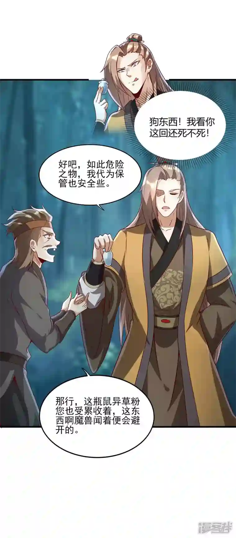 武尊归来第9话 云飞趁人之危？