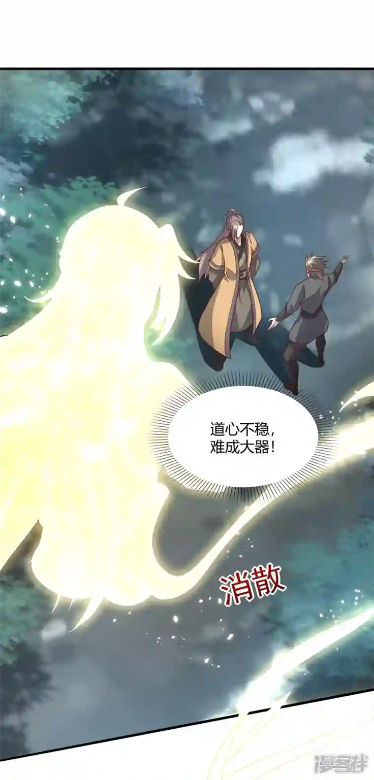 武尊归来第9话 云飞趁人之危？