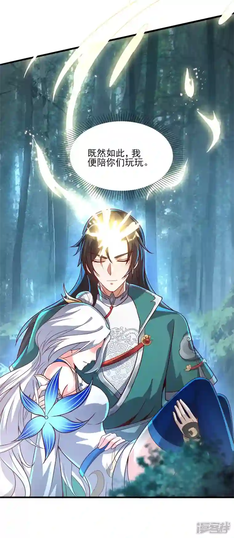 武尊归来第9话 云飞趁人之危？