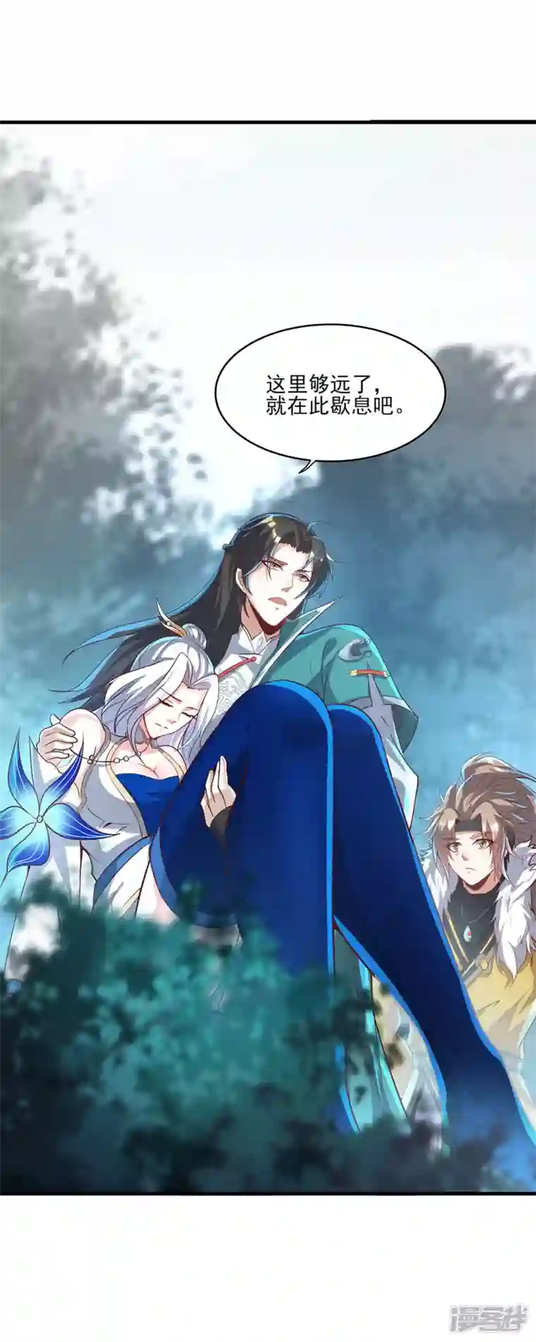 武尊归来第9话 云飞趁人之危？