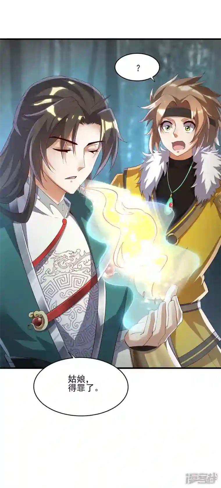 武尊归来第9话 云飞趁人之危？