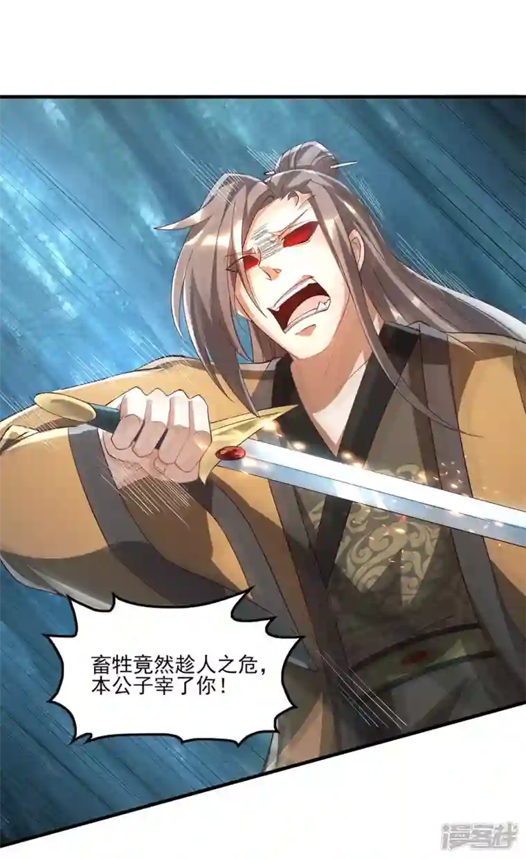 武尊归来第9话 云飞趁人之危？
