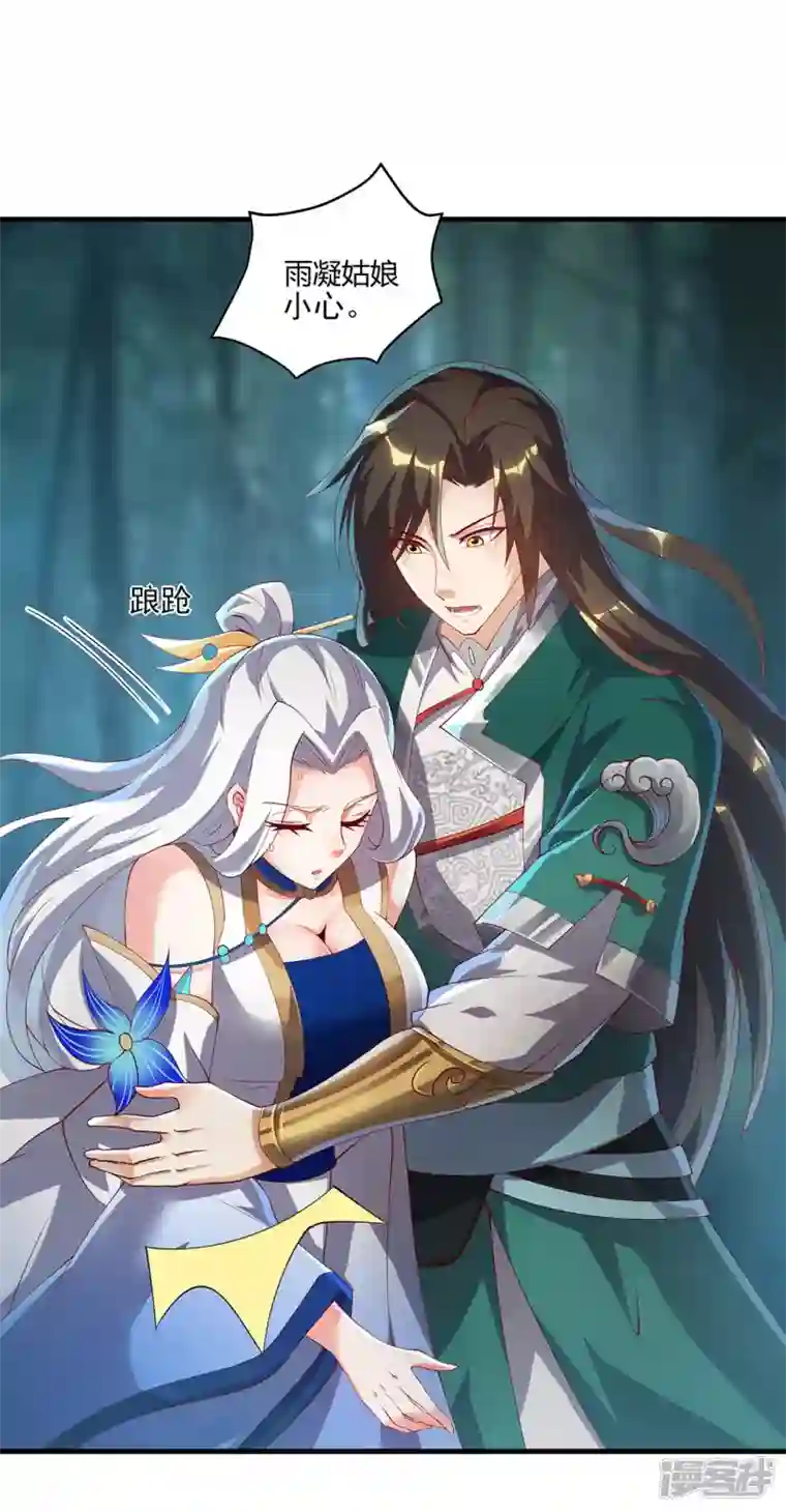 武尊归来第9话 云飞趁人之危？