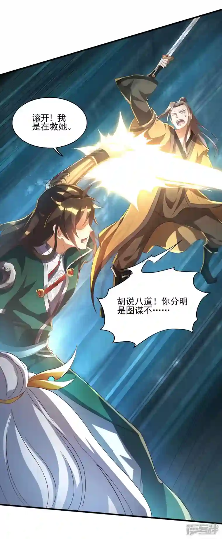 武尊归来第9话 云飞趁人之危？
