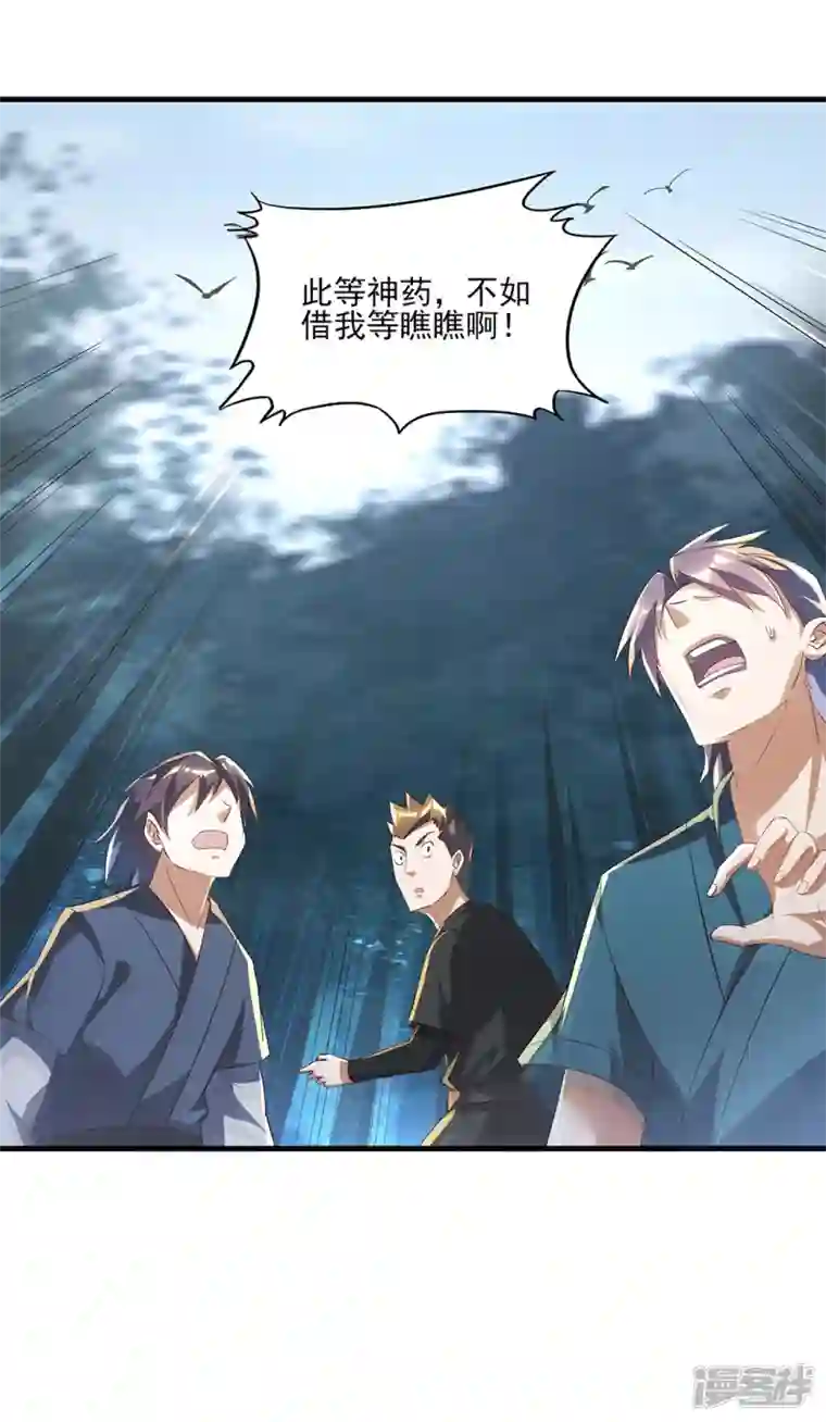 武尊归来第9话 云飞趁人之危？