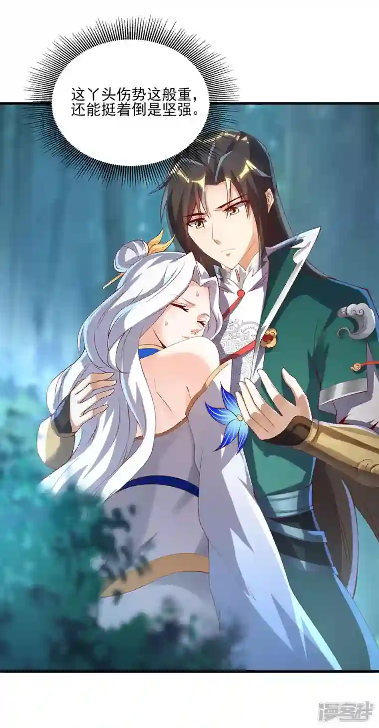 武尊归来第9话 云飞趁人之危？