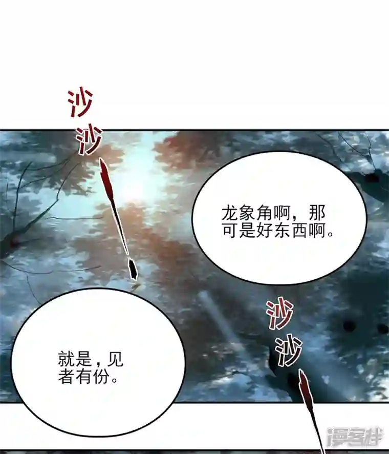 武尊归来第10话 龙象角