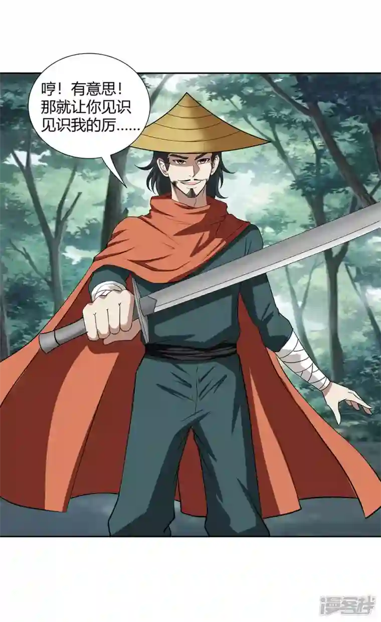 武尊归来第10话 龙象角