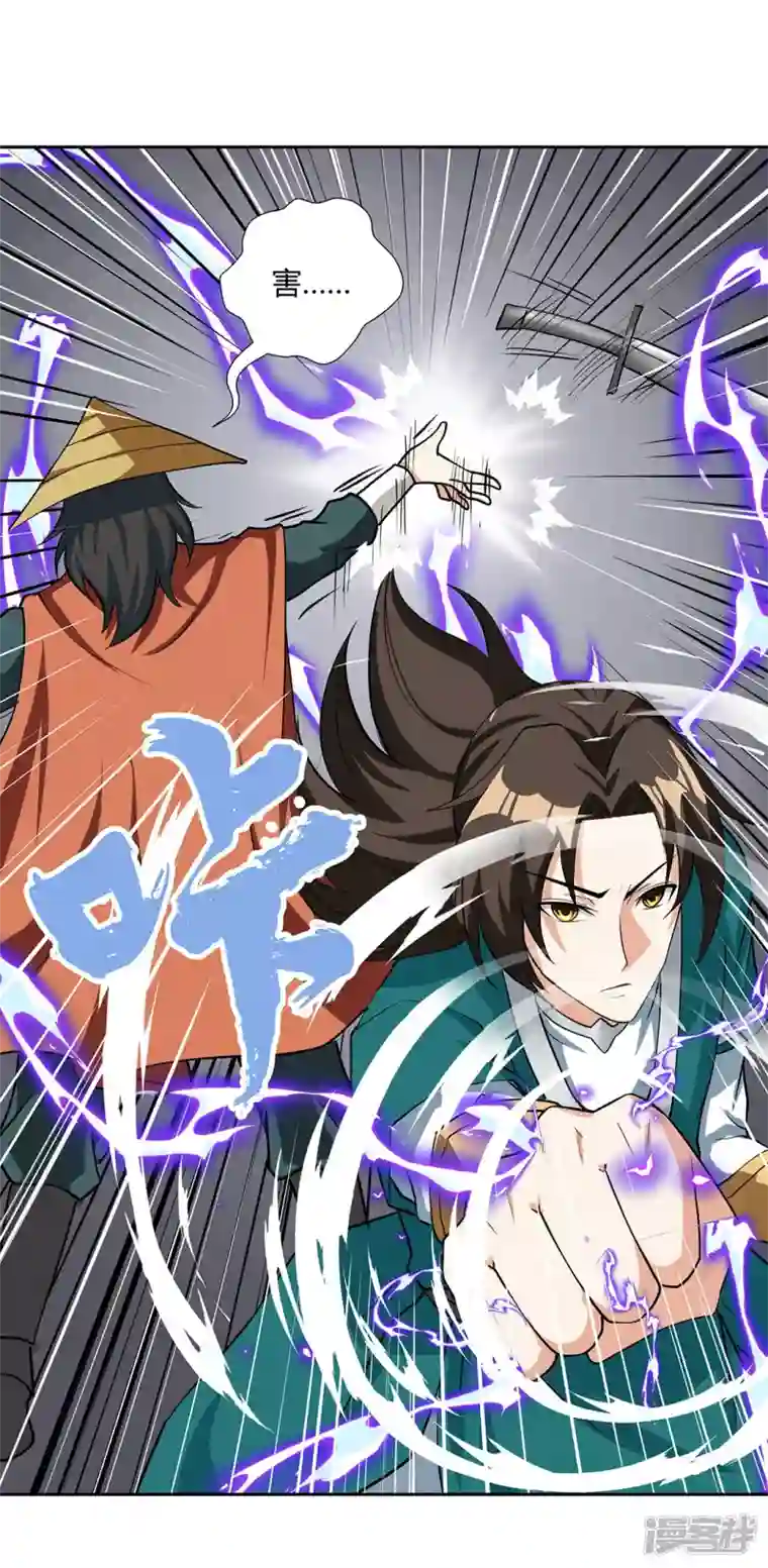 武尊归来第10话 龙象角