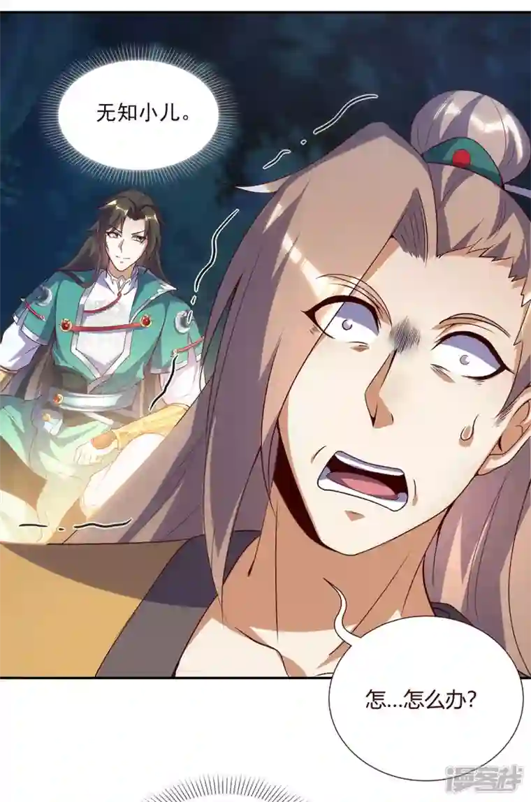 武尊归来第11话 自作孽