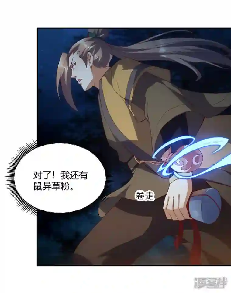 武尊归来第11话 自作孽