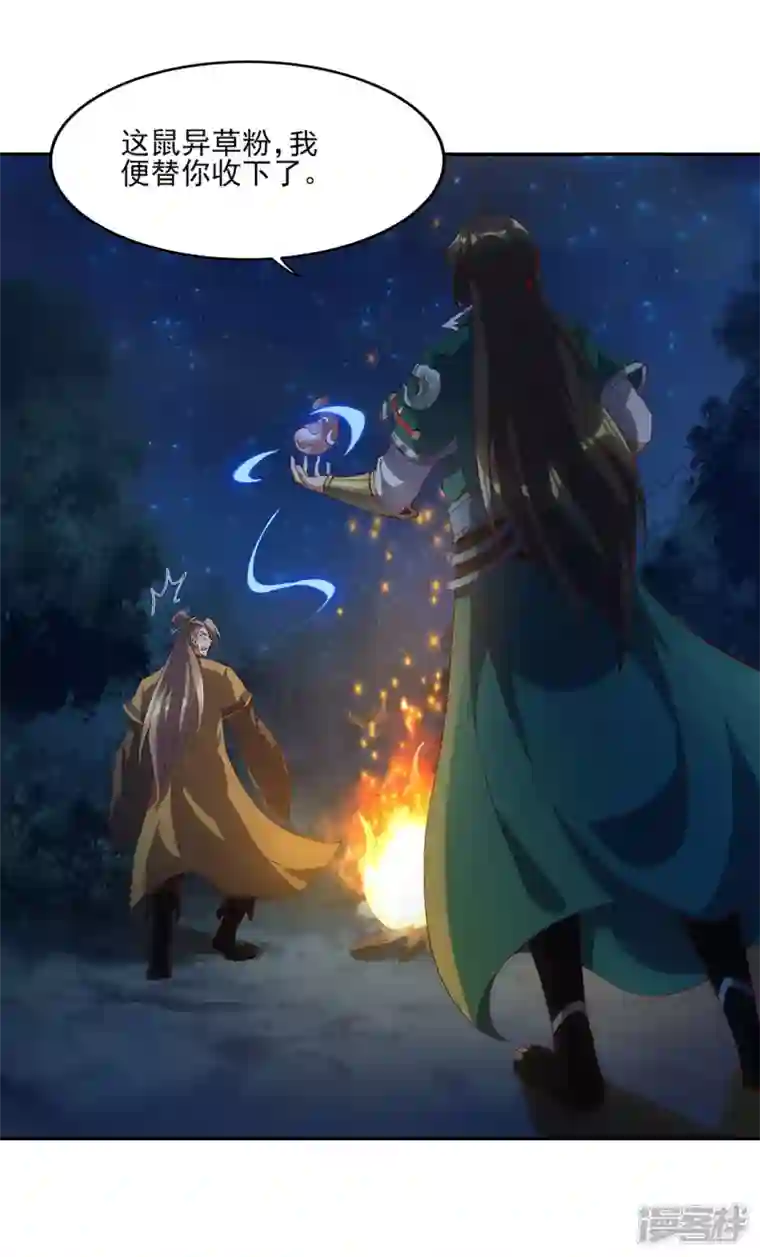 武尊归来第11话 自作孽