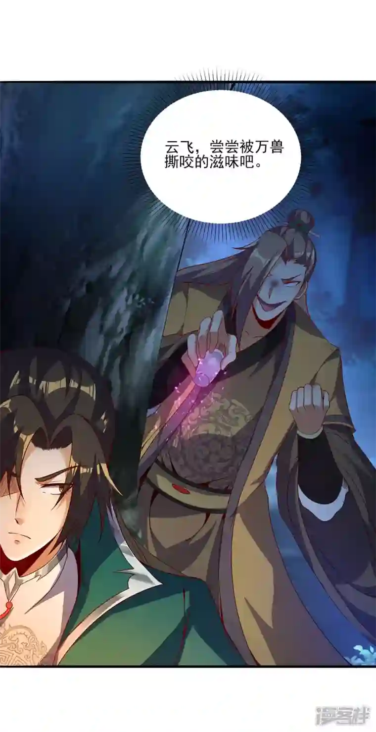 武尊归来第11话 自作孽