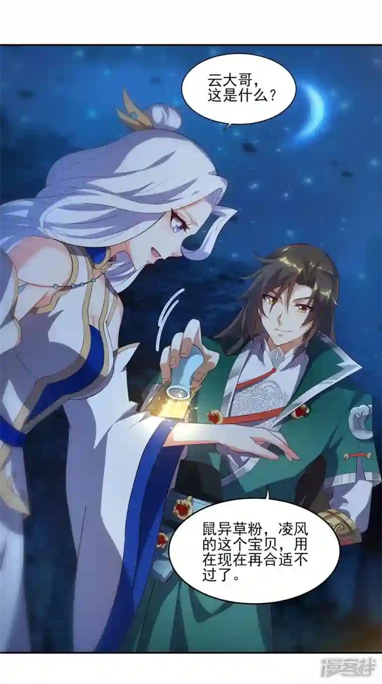 武尊归来第11话 自作孽