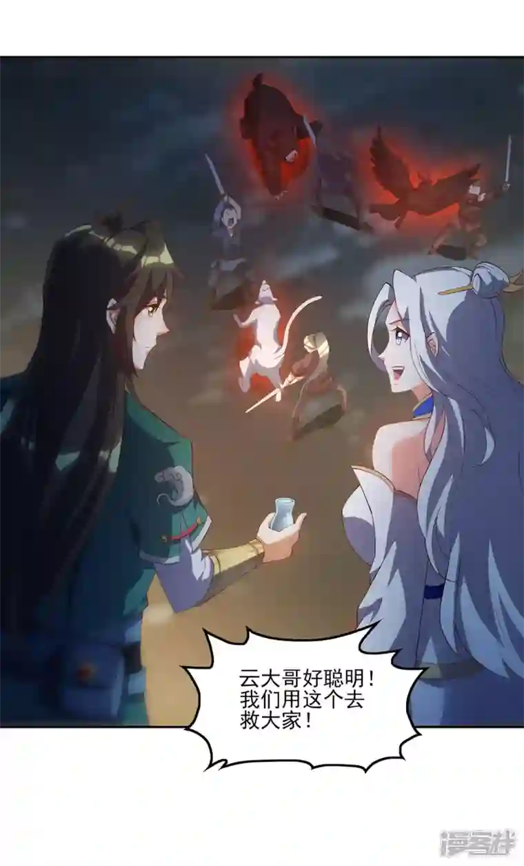 武尊归来第11话 自作孽