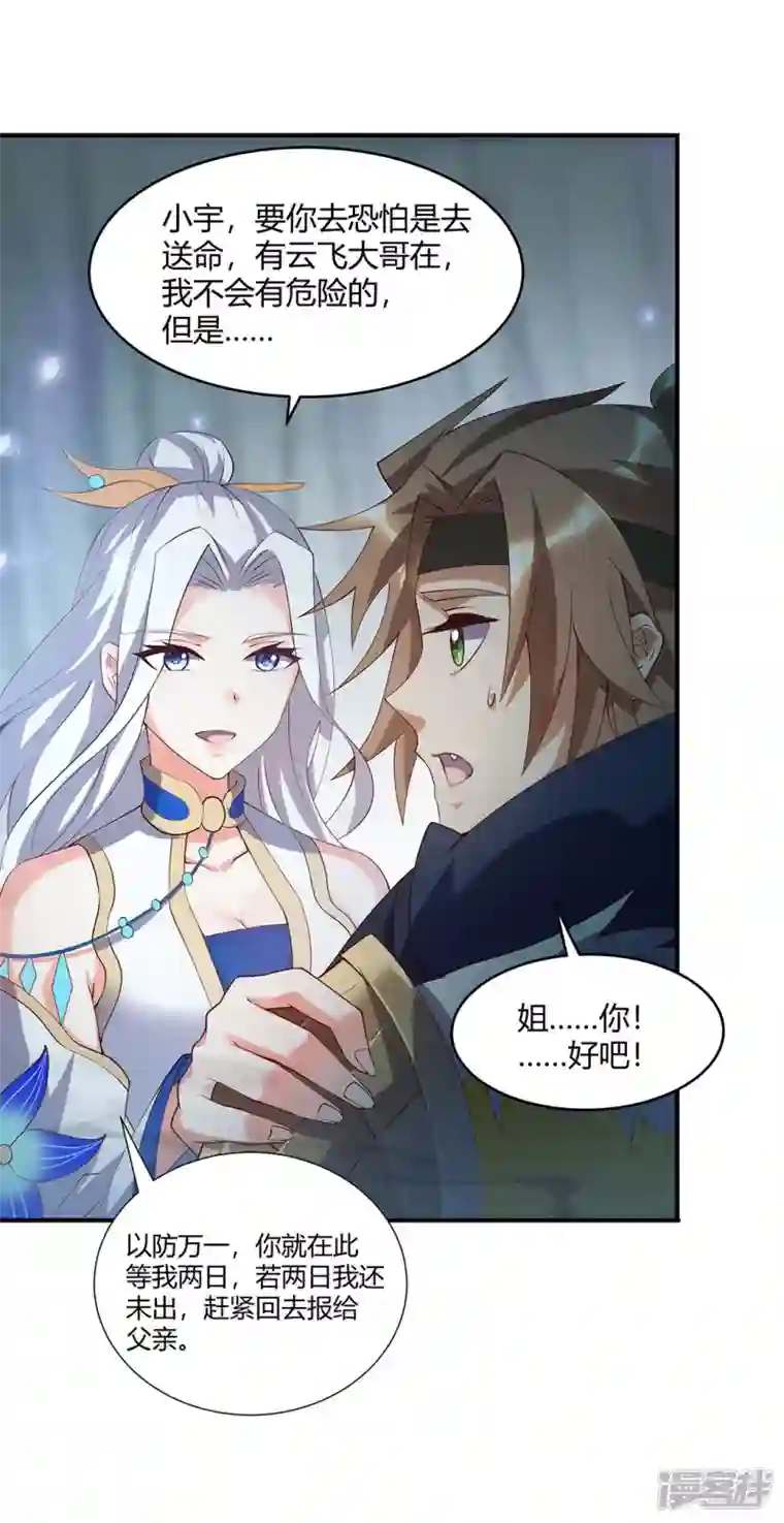 武尊归来第12话 赤炎蟒的追击