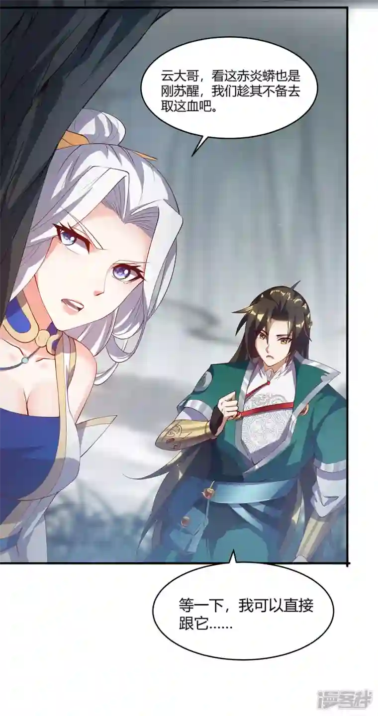 武尊归来第12话 赤炎蟒的追击