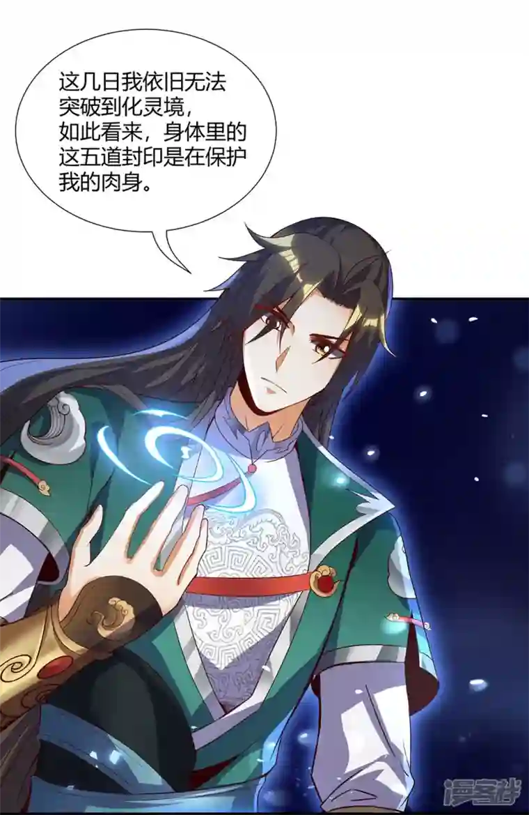武尊归来第12话 赤炎蟒的追击
