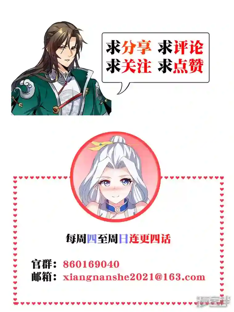 武尊归来第12话 赤炎蟒的追击