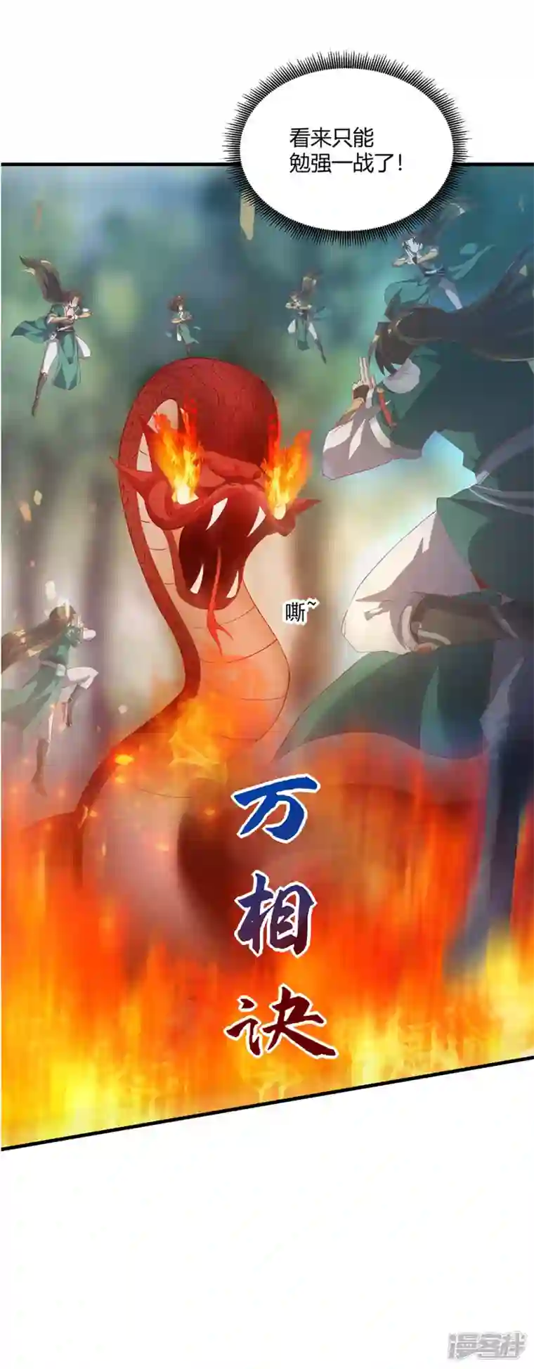 武尊归来第13话 险境