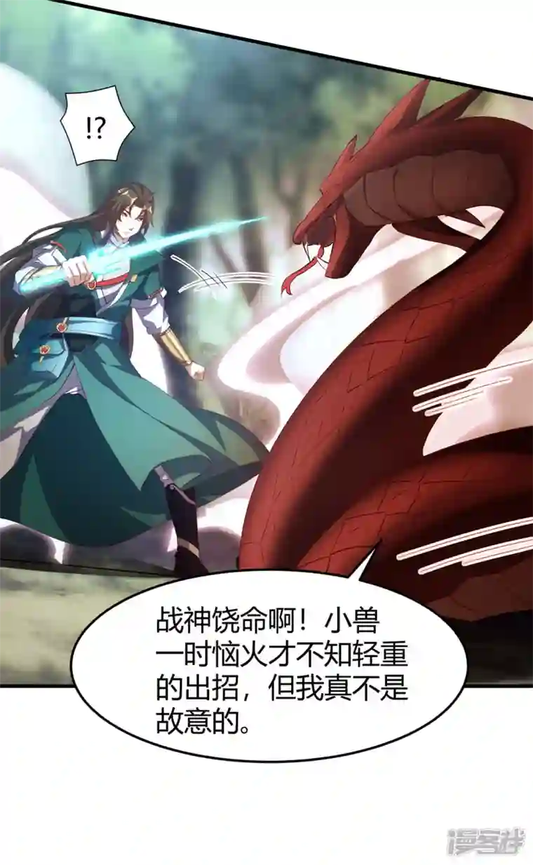 武尊归来第14话 收服赤炎蟒