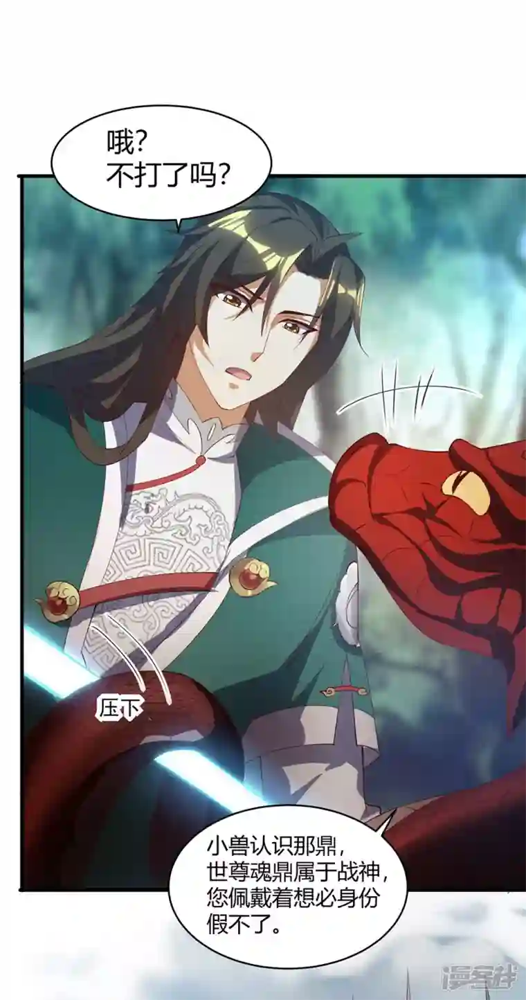 武尊归来第14话 收服赤炎蟒