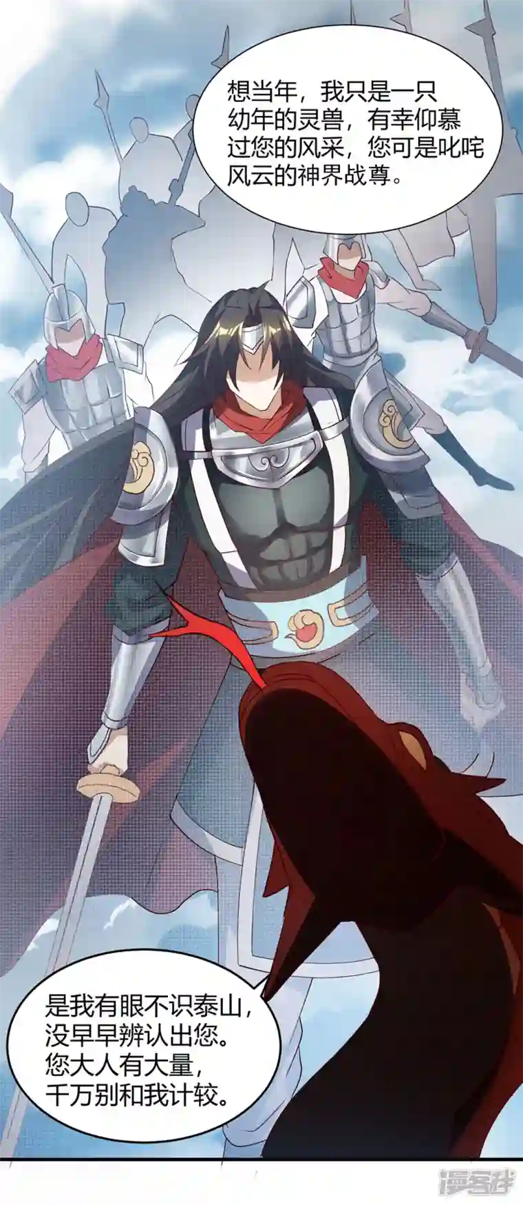 武尊归来第14话 收服赤炎蟒