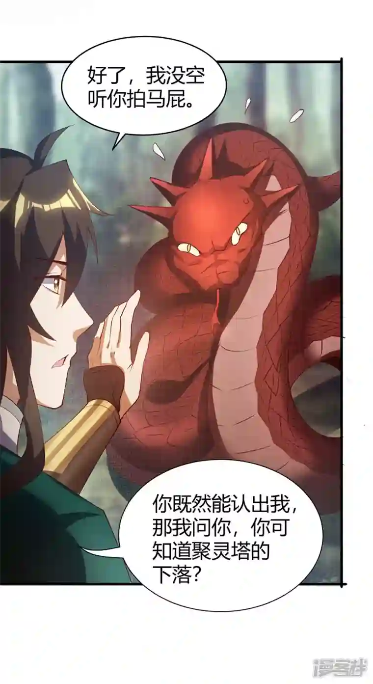 武尊归来第14话 收服赤炎蟒