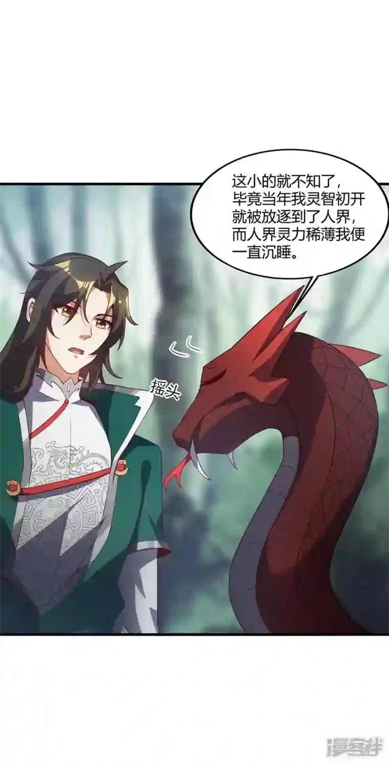 武尊归来第14话 收服赤炎蟒