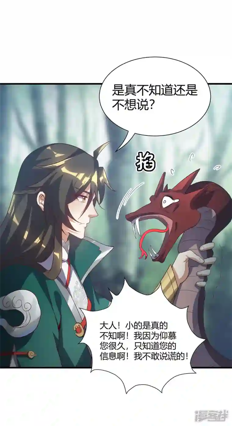 武尊归来第14话 收服赤炎蟒