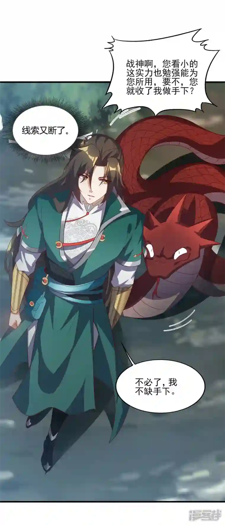 武尊归来第14话 收服赤炎蟒