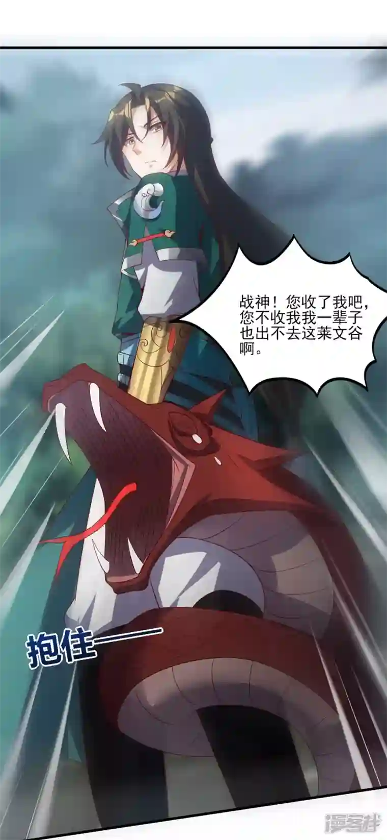 武尊归来第14话 收服赤炎蟒