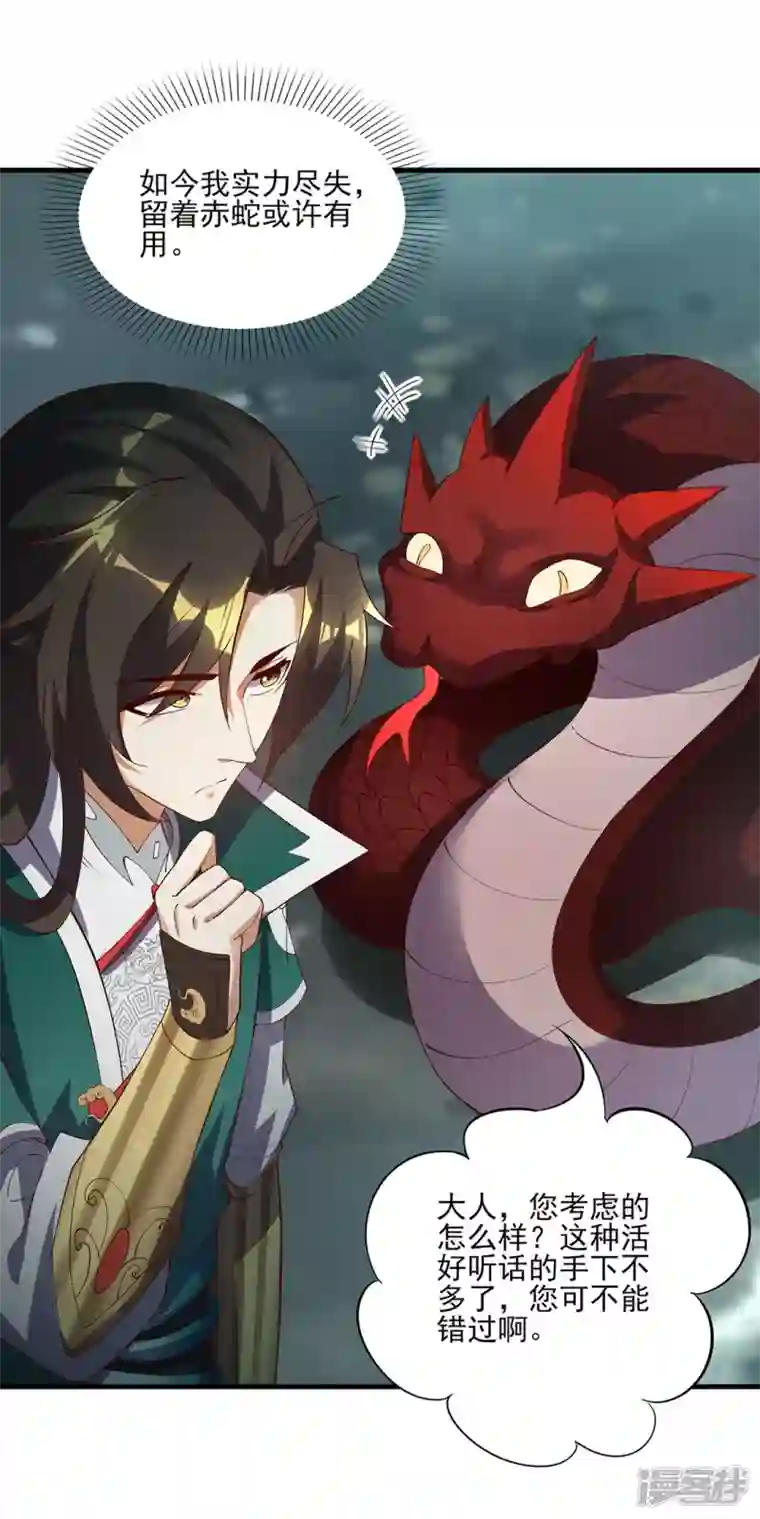 武尊归来第14话 收服赤炎蟒