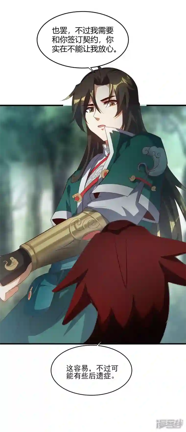 武尊归来第14话 收服赤炎蟒