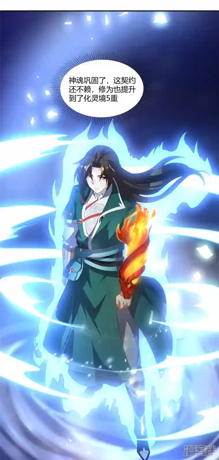 武尊归来第14话 收服赤炎蟒